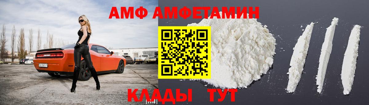 АМФ  АМФЕТАМИН VHQ  Вход с VPN  Железноводск  АМФ 