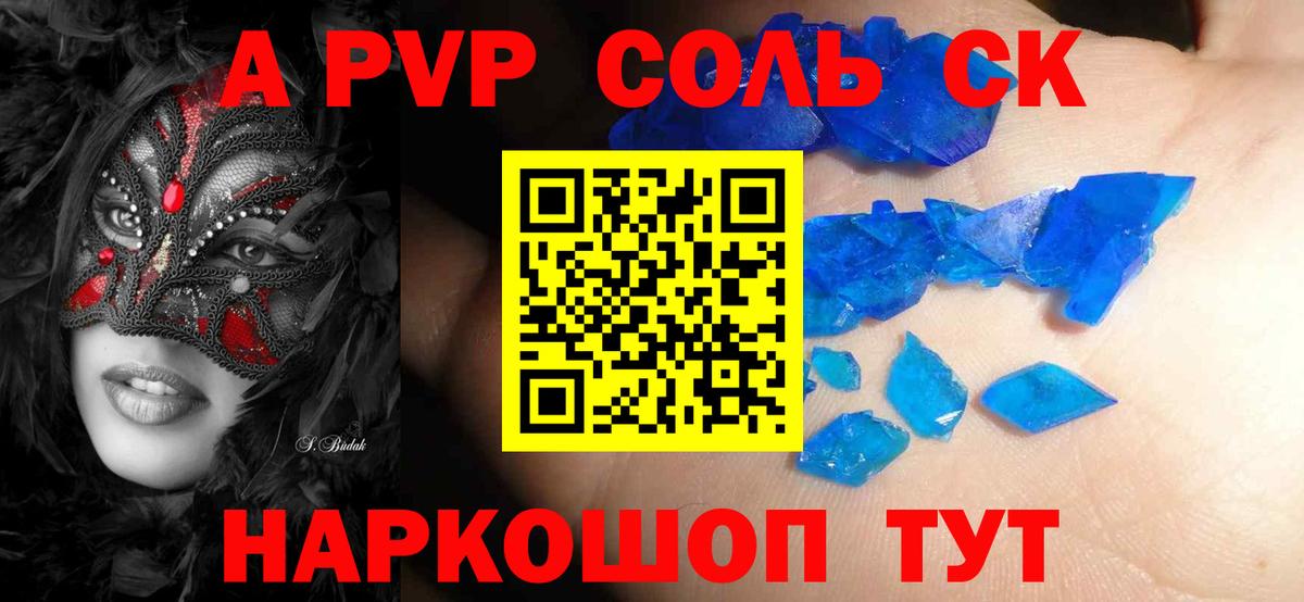 Alpha PVP кристаллы Железноводск
