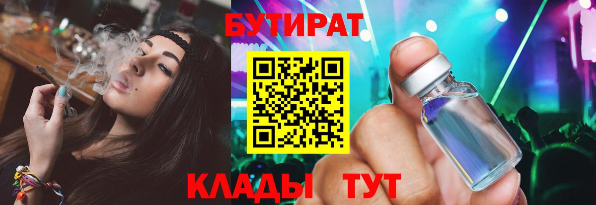 БУТИРАТ бутик  Бутират  Железноводск  Вход с VPN 