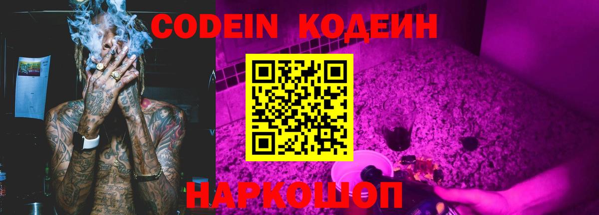 Codein Purple Drank Железноводск
