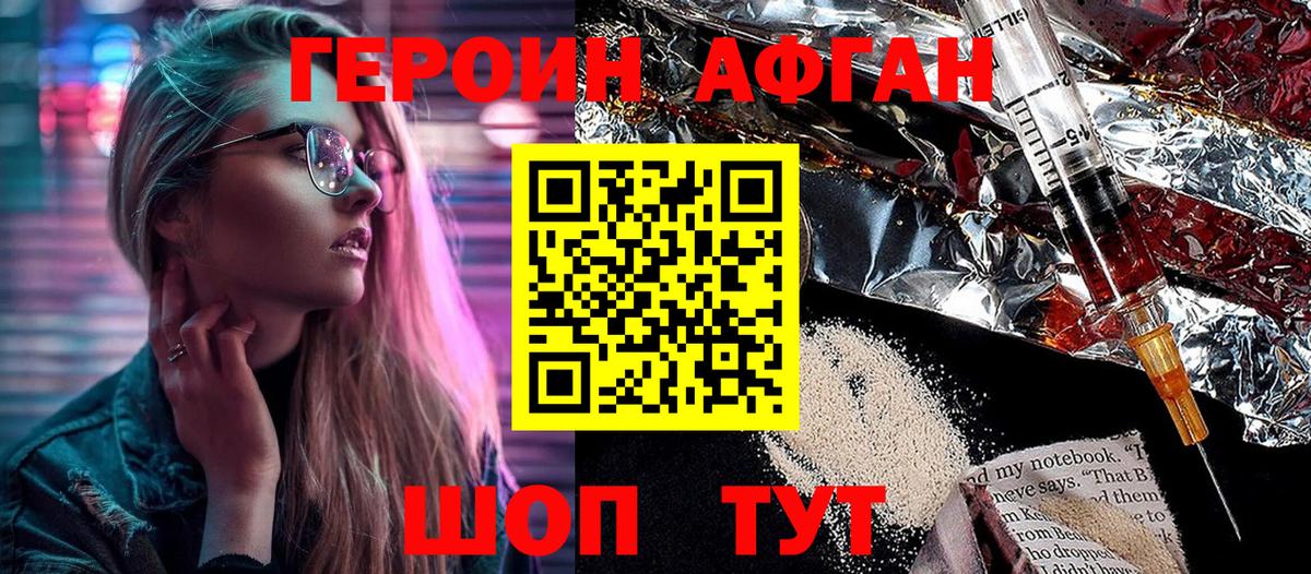 Героин Афган Железноводск