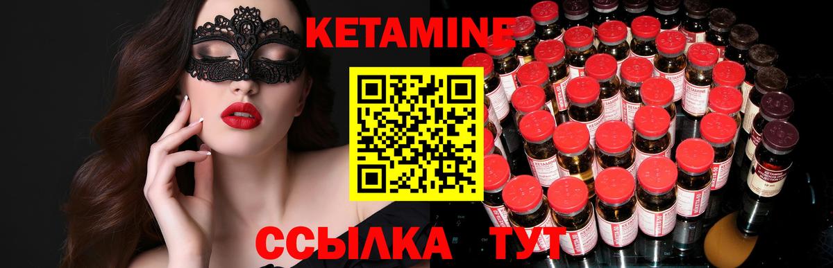 КЕТАМИН VHQ Железноводск