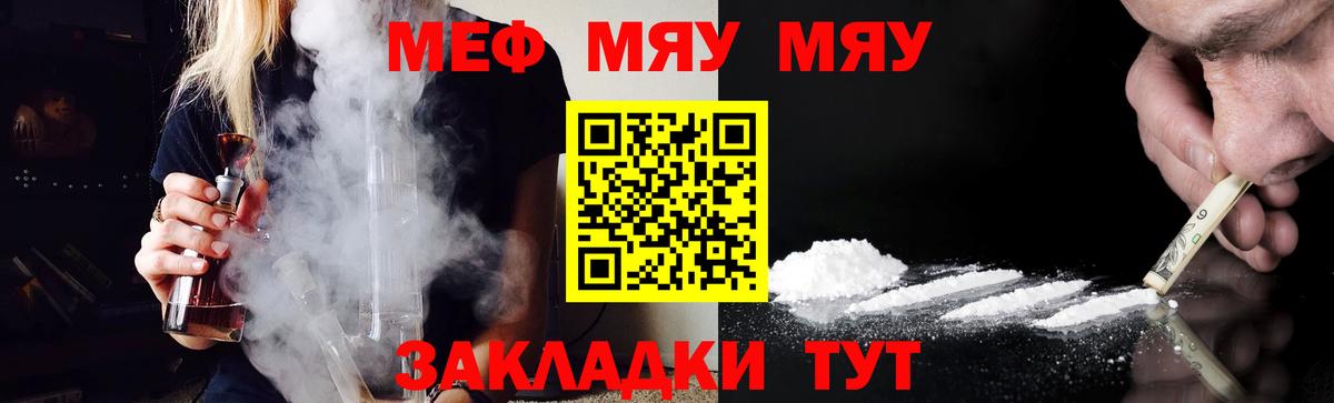 МЕФ мука  МЕФ  Железноводск  Вход с VPN  МЯУ-МЯУ мяу мяу 